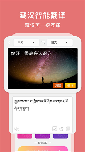 藏汉智能翻译软件手机版截屏1