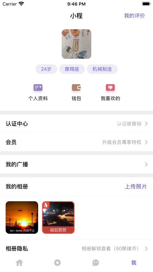 聚缘公园ios完整版截屏3