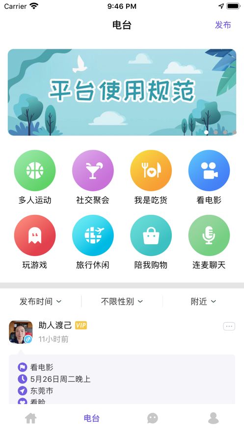 聚缘公园ios完整版截屏2