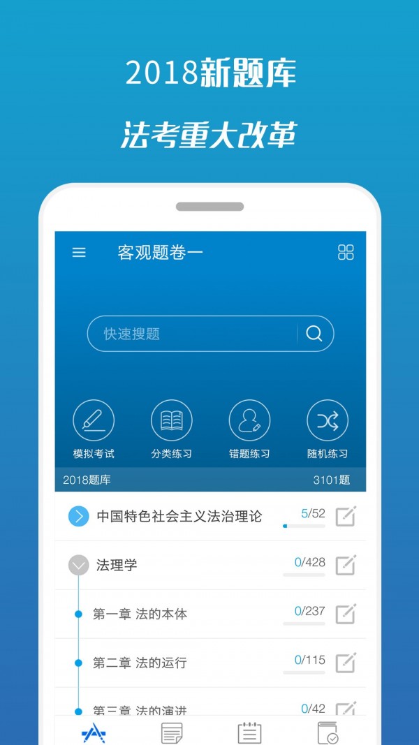 司法考试宝典官方版截屏2
