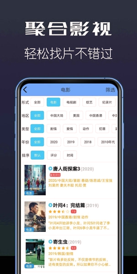 聚合影视ios简版截屏3