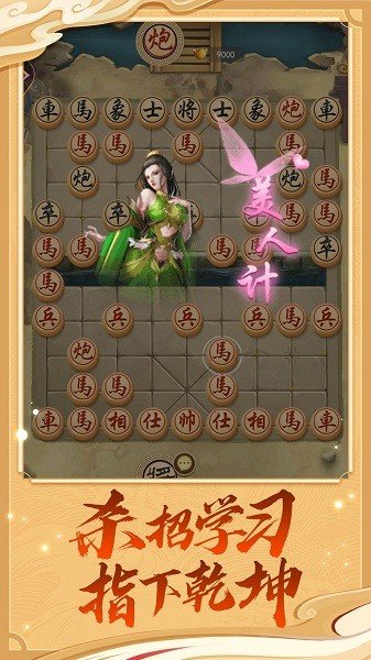 万宁象棋大招版破解版截屏2