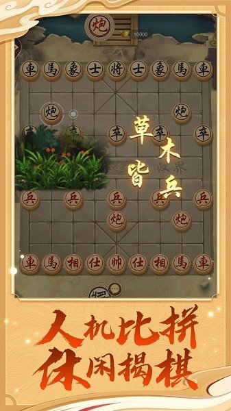 万宁象棋大招版破解版截屏3