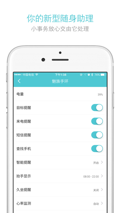 魅族手环ios版截屏3