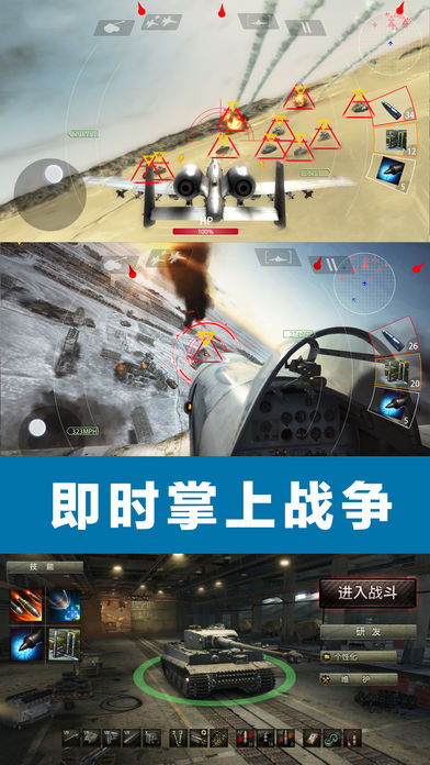 陆空警戒ios免费版截屏1