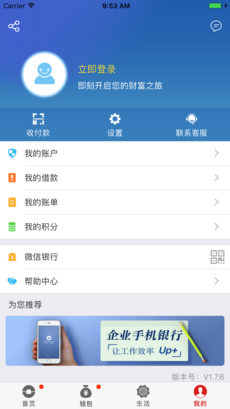 江南农商行ios完整版截屏3