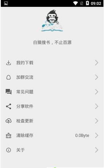 白猿搜书无广告版 1.1.7截屏2