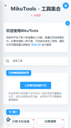 mikutools工具集合手机版截屏1