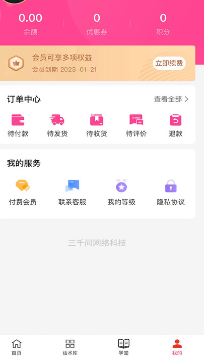 会恋话术会员版截屏1