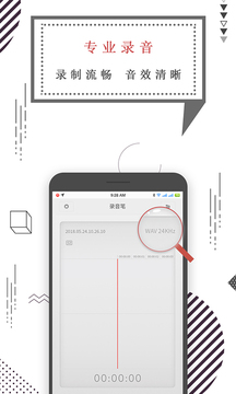 手机录音笔纯净版截屏3