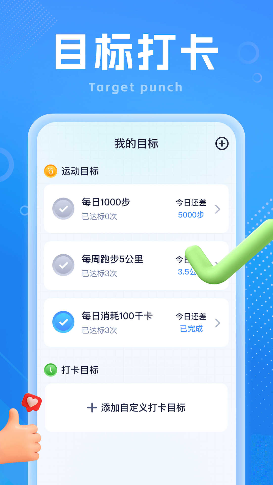 如意计步ios完整版截屏3