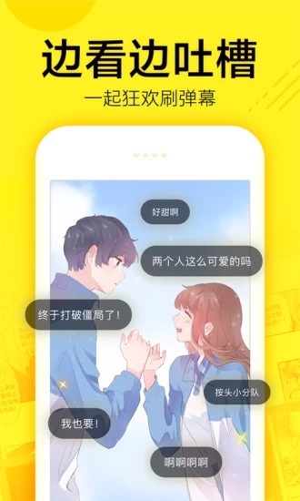 迷妹漫画破解版截屏2