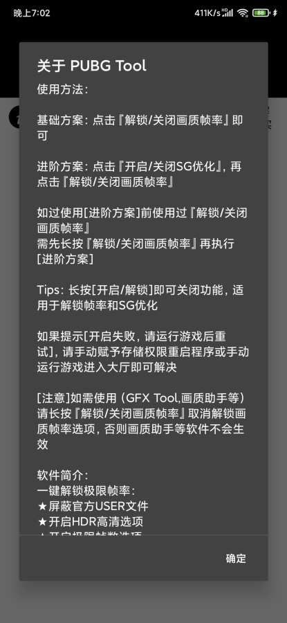 pubgtool画质修改器福利版截屏2