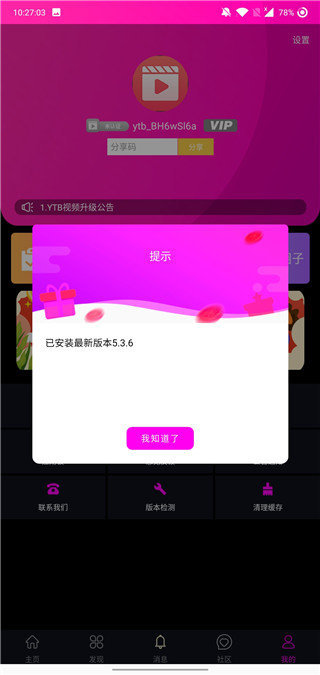 ytb视频ios无广告版截屏3