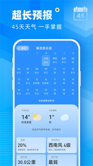 新途天气手机版截屏1