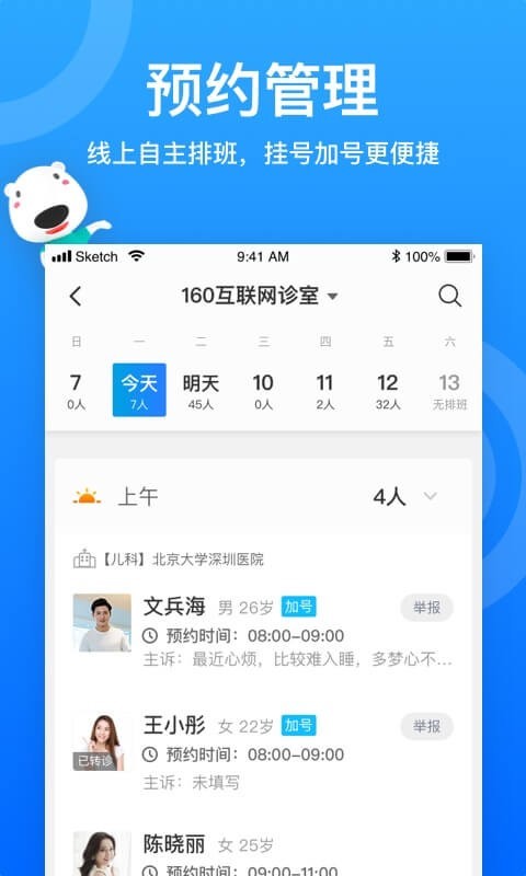 160医生官方版截屏3