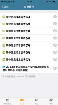 考试酷官网手机版截屏3