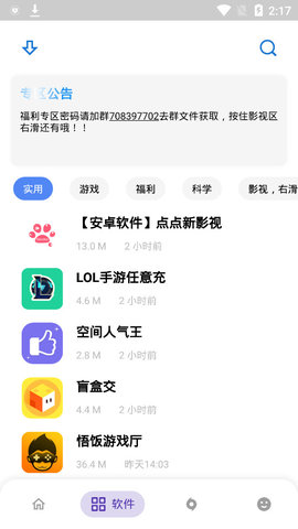 小磊软件库新版截屏1