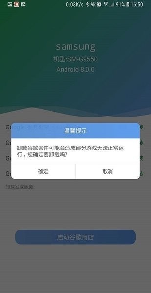 爱吾谷歌安装器免费版截屏1