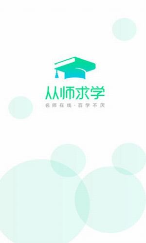 从师求学精简版截屏1