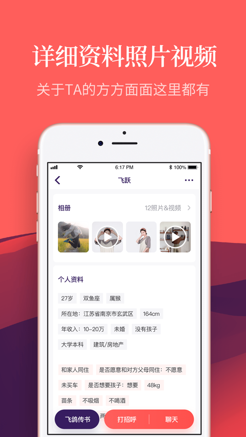 连理婚恋ios版截屏1