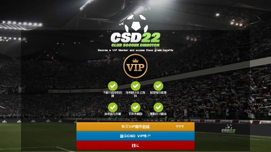 CSD22足球俱乐部经理完整版截屏2