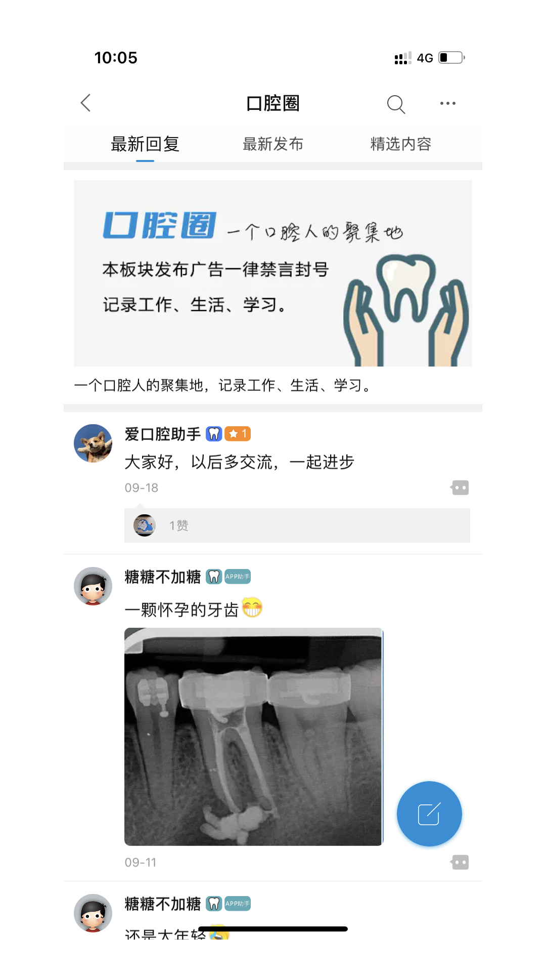 爱口腔ios去广告版截屏1