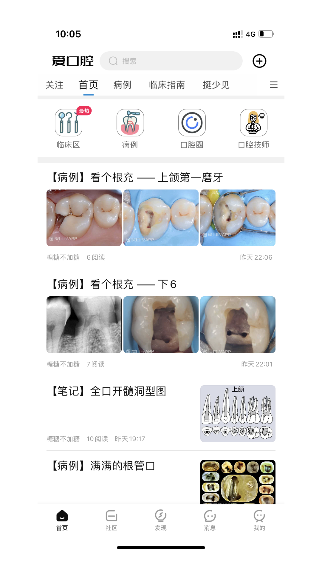 爱口腔ios去广告版截屏2