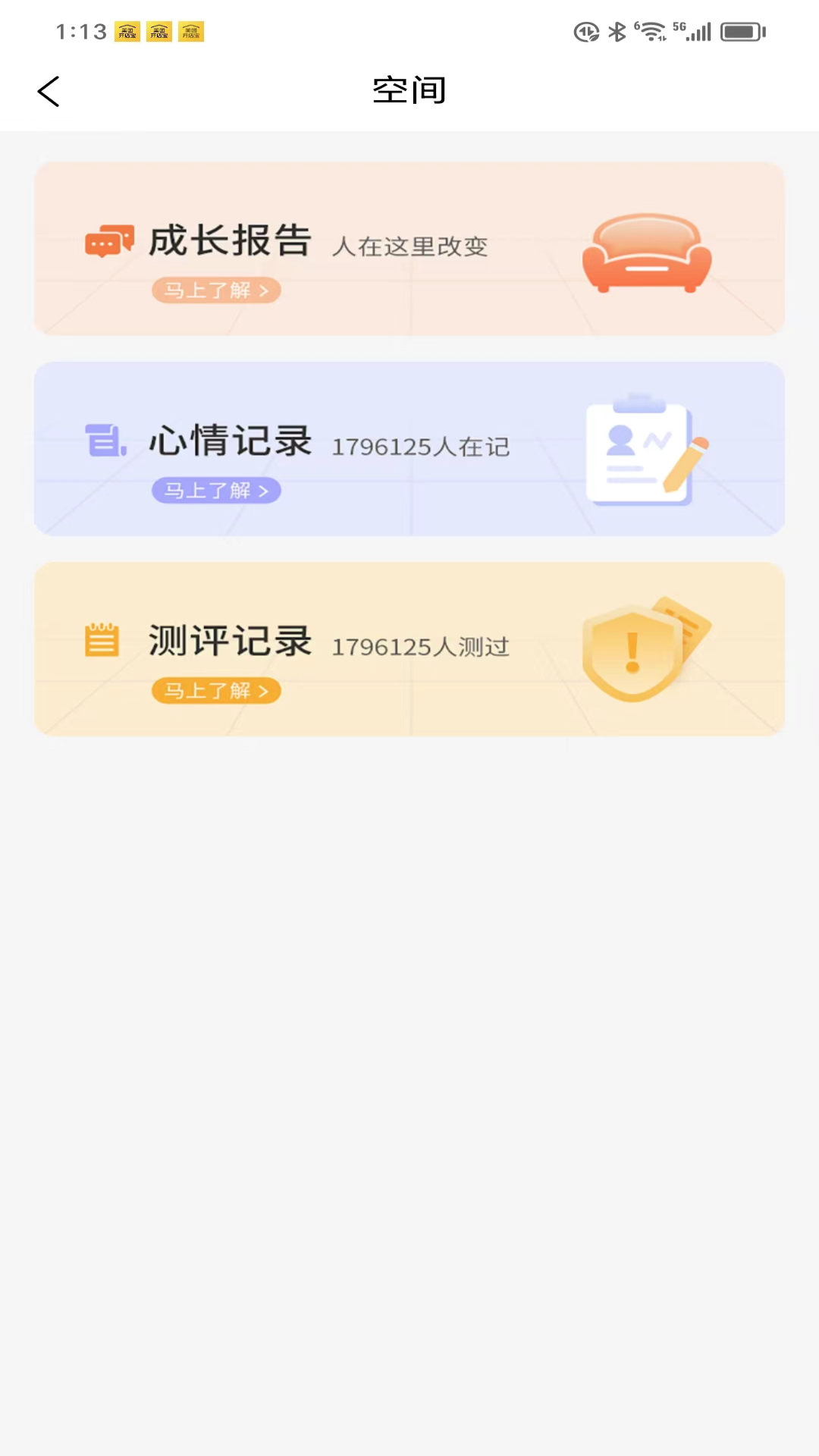 睿心理ios免费版截屏1