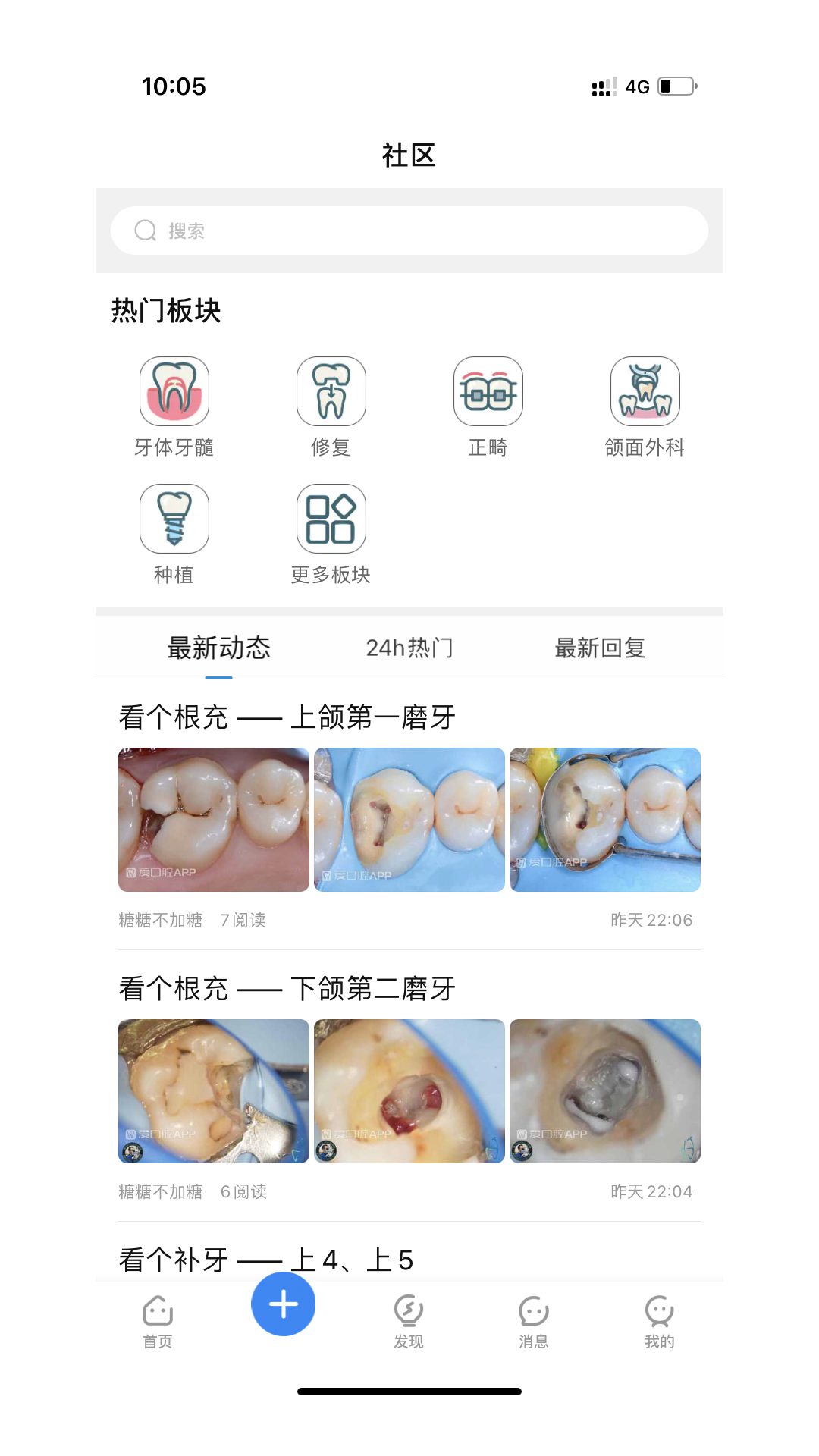 爱口腔ios去广告版截屏3