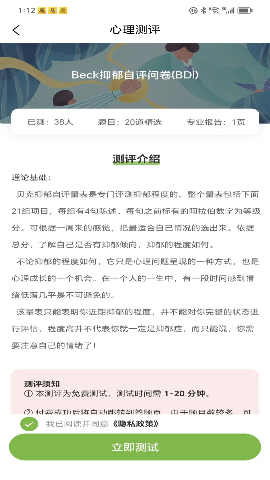 睿心理ios免费版截屏2