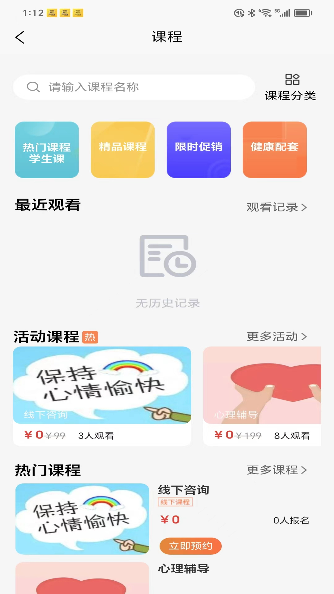 睿心理ios免费版截屏3