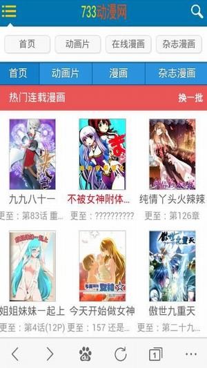 733漫画官方版截屏2