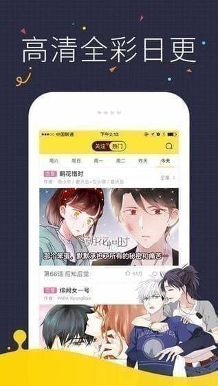 快看漫画免费下拉式版截屏3