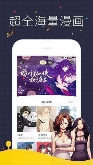 快看漫画免费下拉式版截屏2