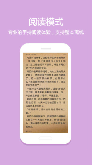 悦读小说旧版截屏2