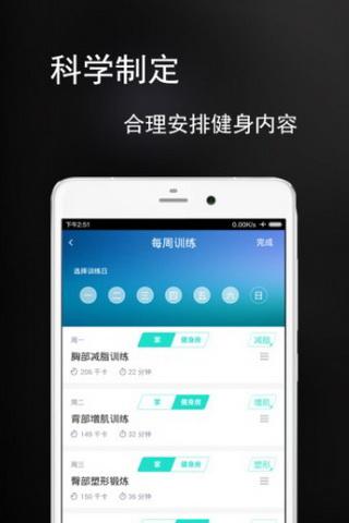 硬派健身会员版截屏1