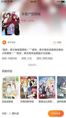 火火漫画免费版截屏3