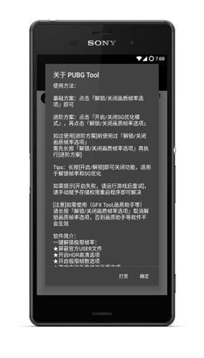 pubgtool画质助手免费版截屏3