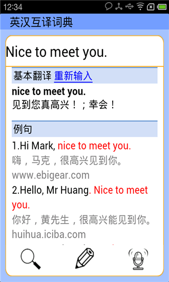 英汉互译词典免费版截屏1