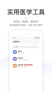 丁香园会员版截屏3