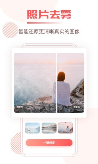 照片修复王安卓版截屏3