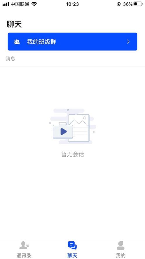 微讲ios版截屏1