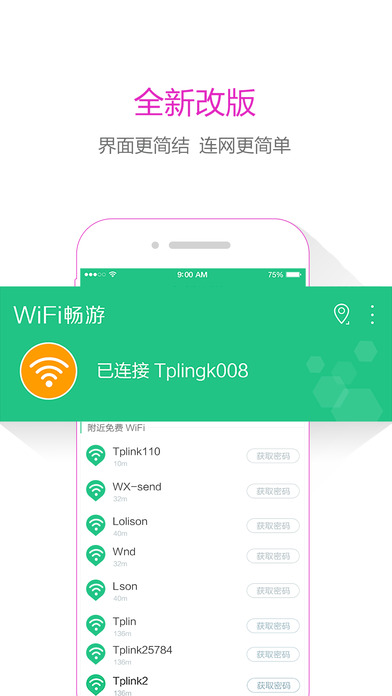 WiFi畅游ios版截屏1