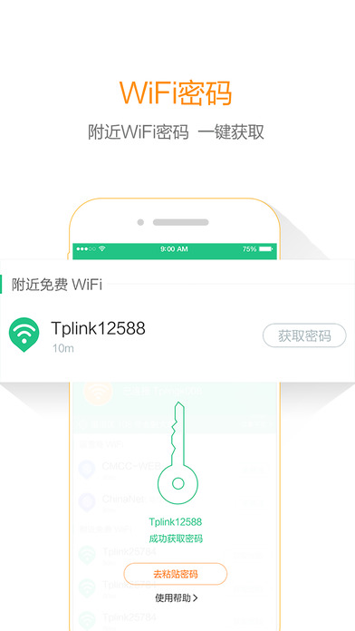 WiFi畅游ios版截屏3