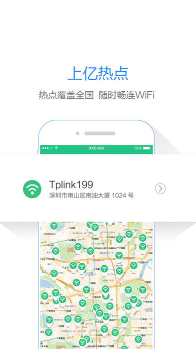 WiFi畅游ios版截屏2