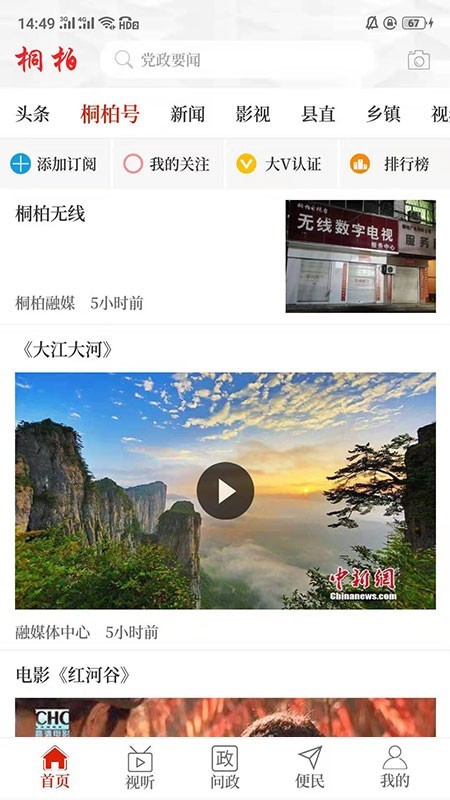 云上桐柏ios免费版截屏3