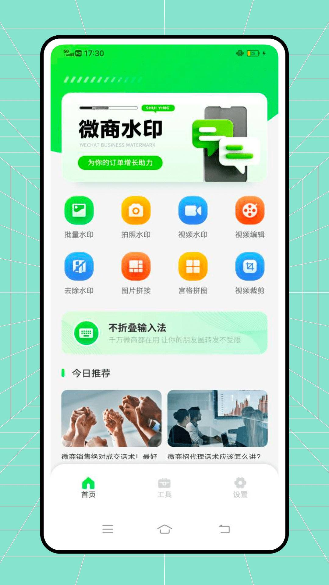 微双大师app官方版截屏3