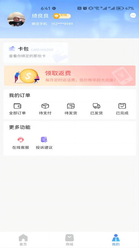 集客仓去广告版截屏1