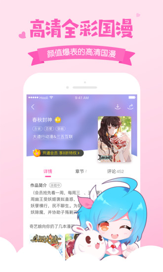 爱奇艺动漫ios新版截屏3